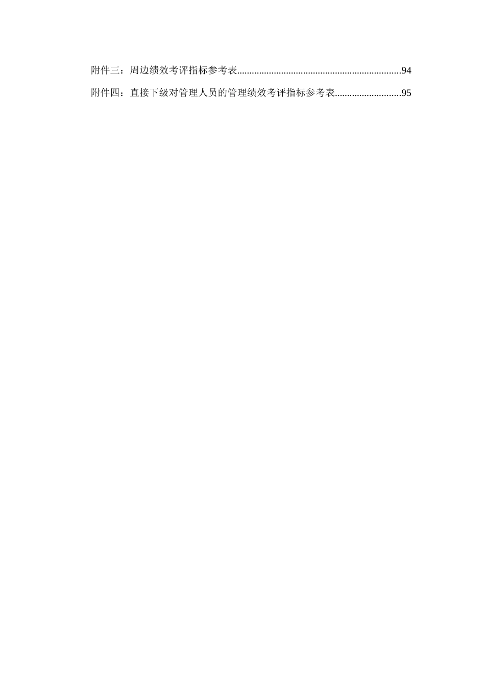 株水考核方案_第3页