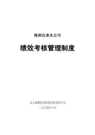 株水考核方案