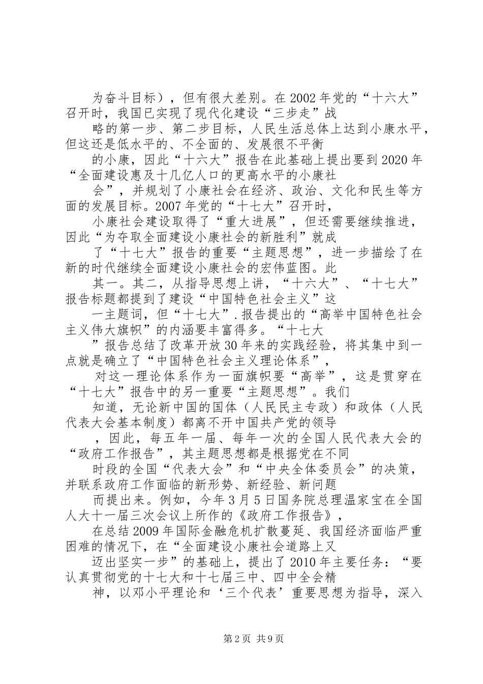 怎样撰写工作报告(下) _第2页