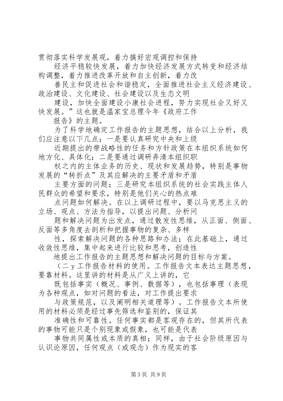 怎样撰写工作报告(下) _第3页