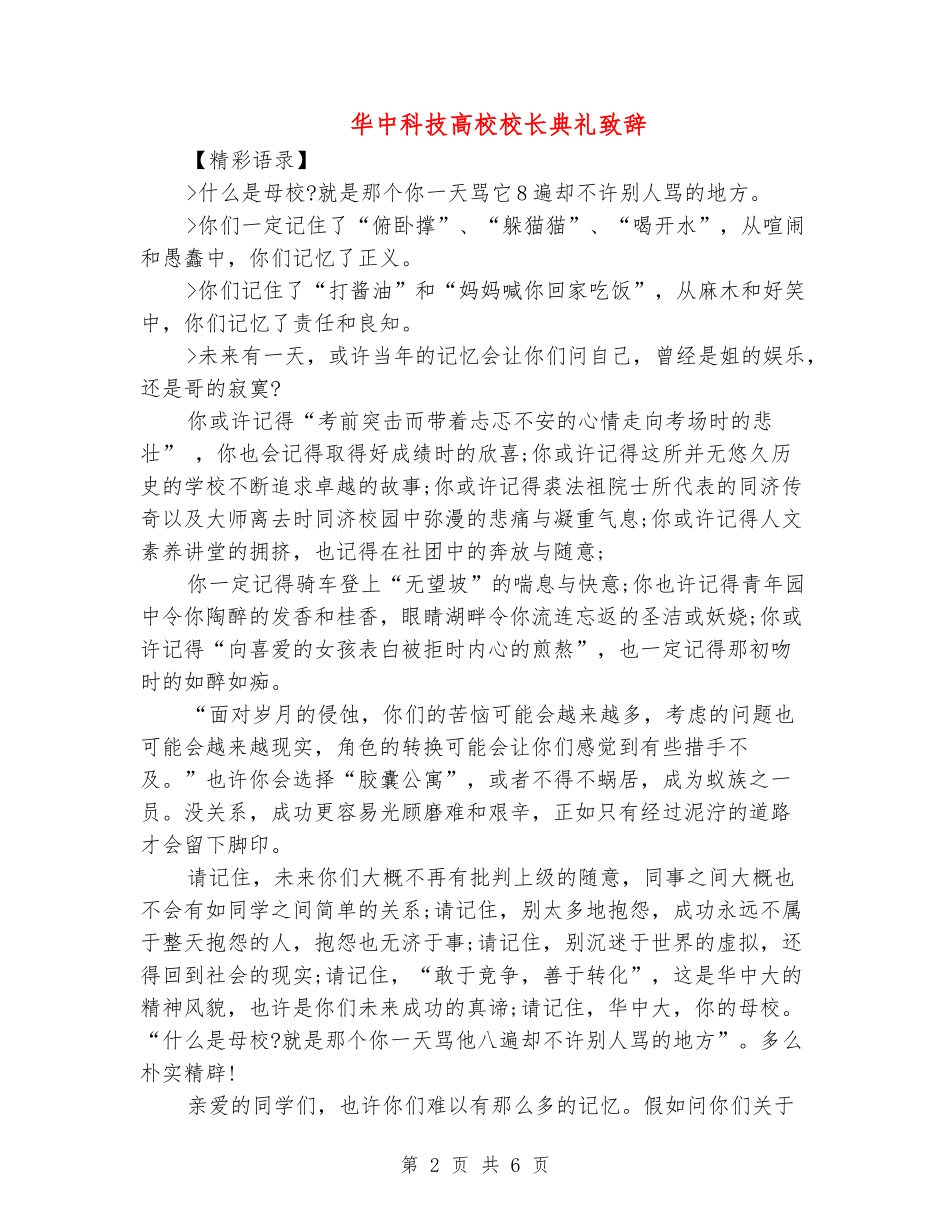华中科技大学校长典礼致辞_第2页