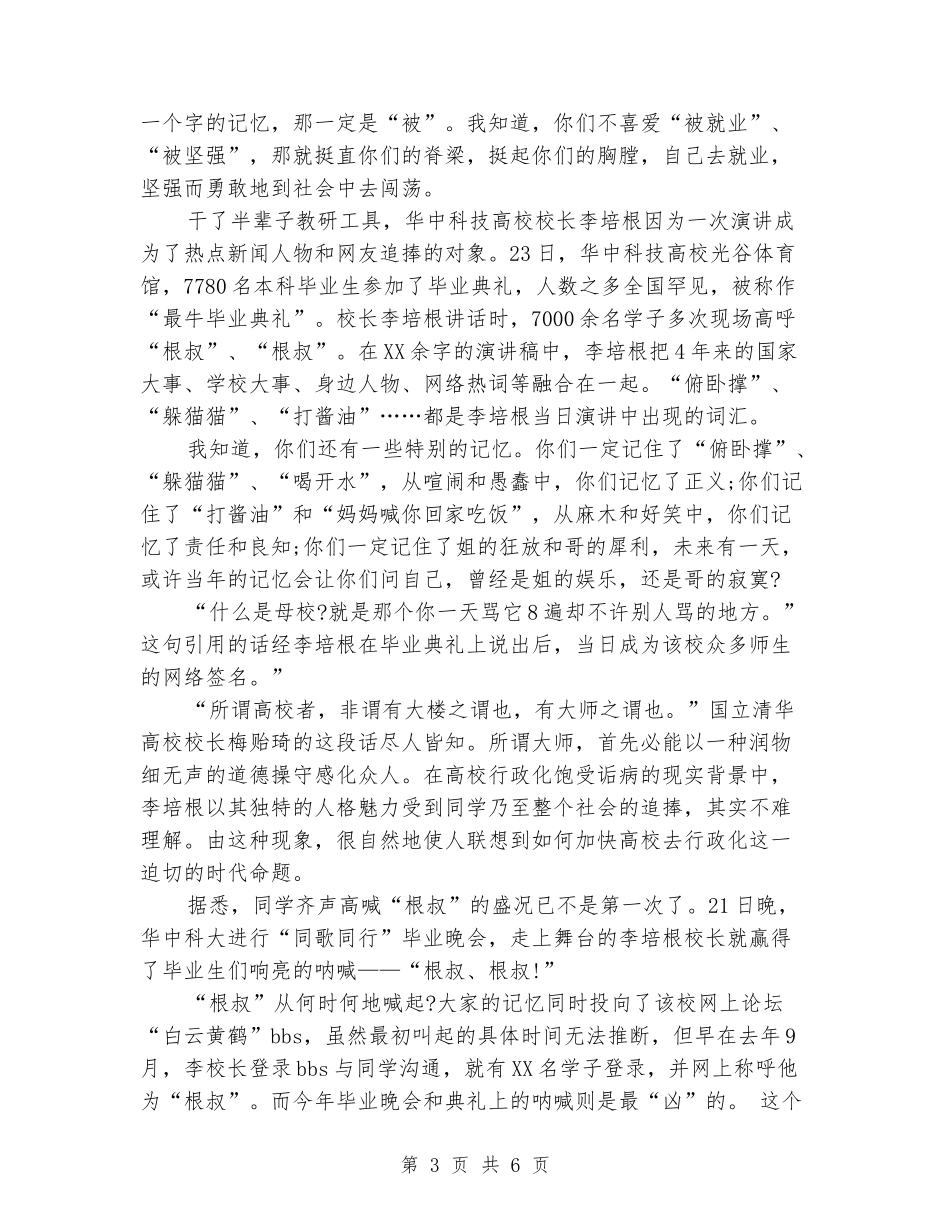 华中科技大学校长典礼致辞_第3页