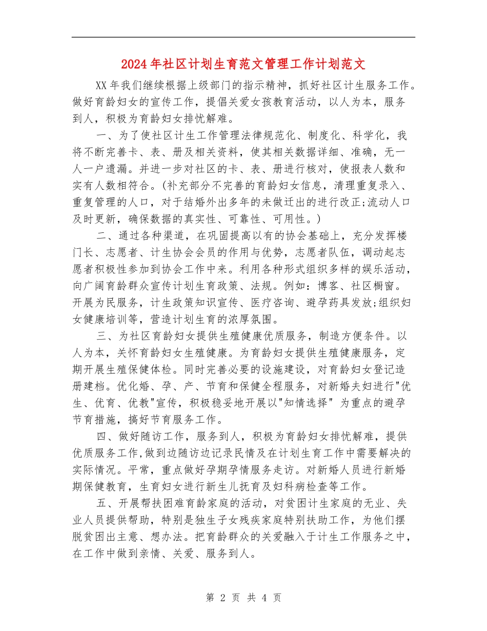 2018年社区计划生育范文管理工作计划范文_第2页