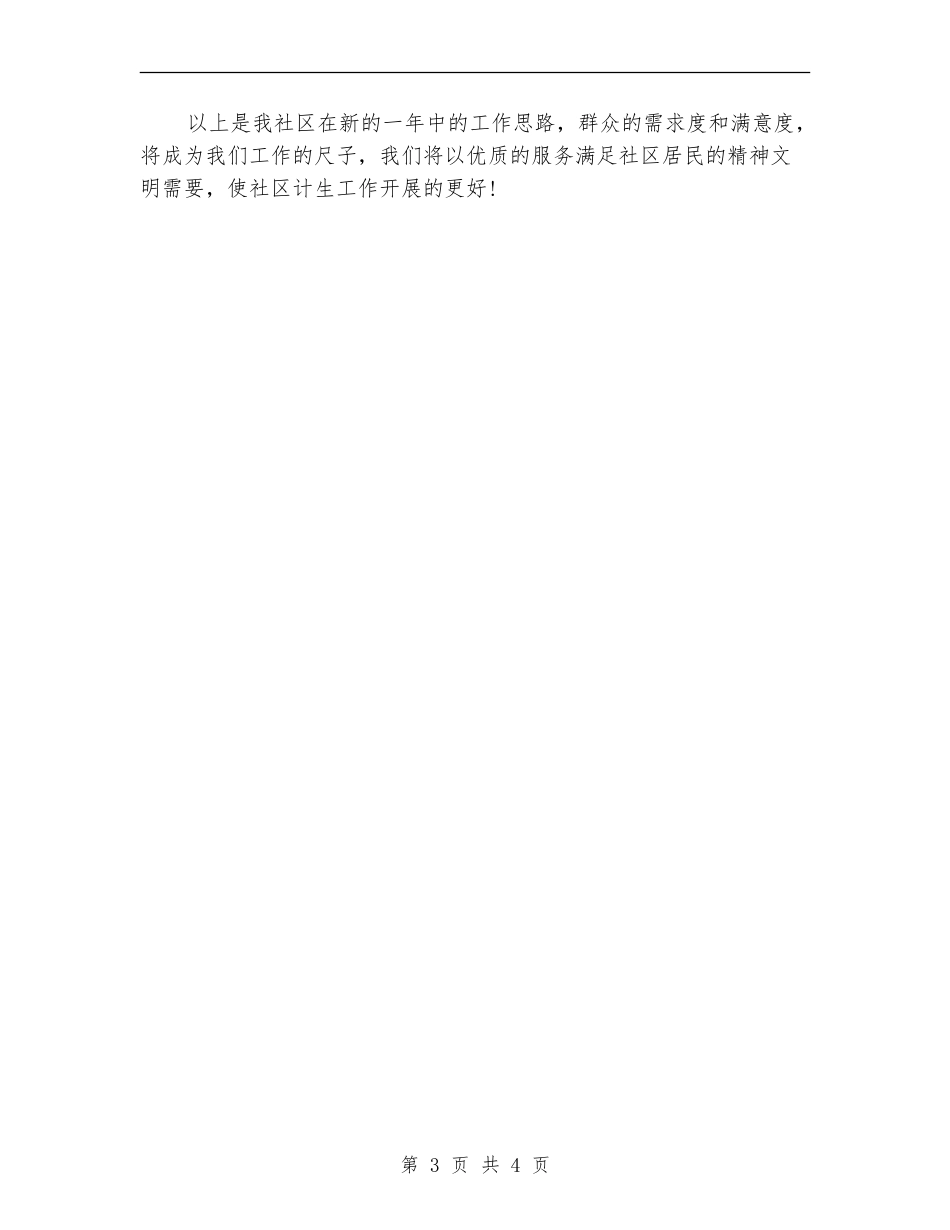 2018年社区计划生育范文管理工作计划范文_第3页