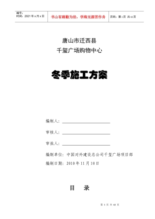 购物中心冬季施工方案培训资料