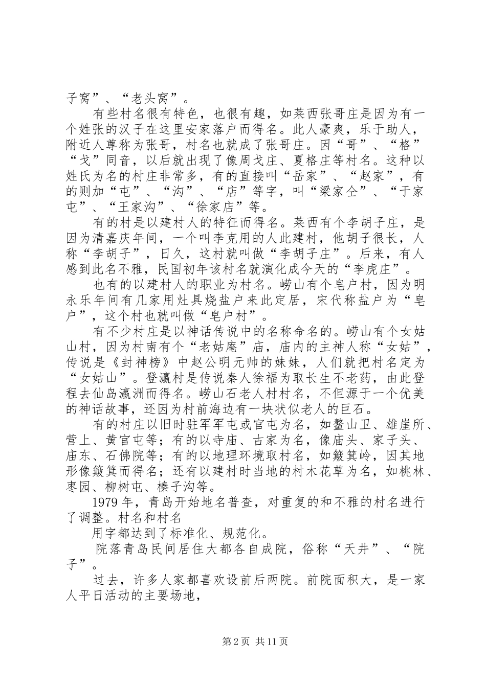 青岛民俗的研究报告 _第2页