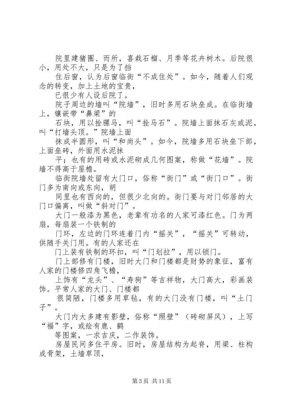 青岛民俗的研究报告 _第3页