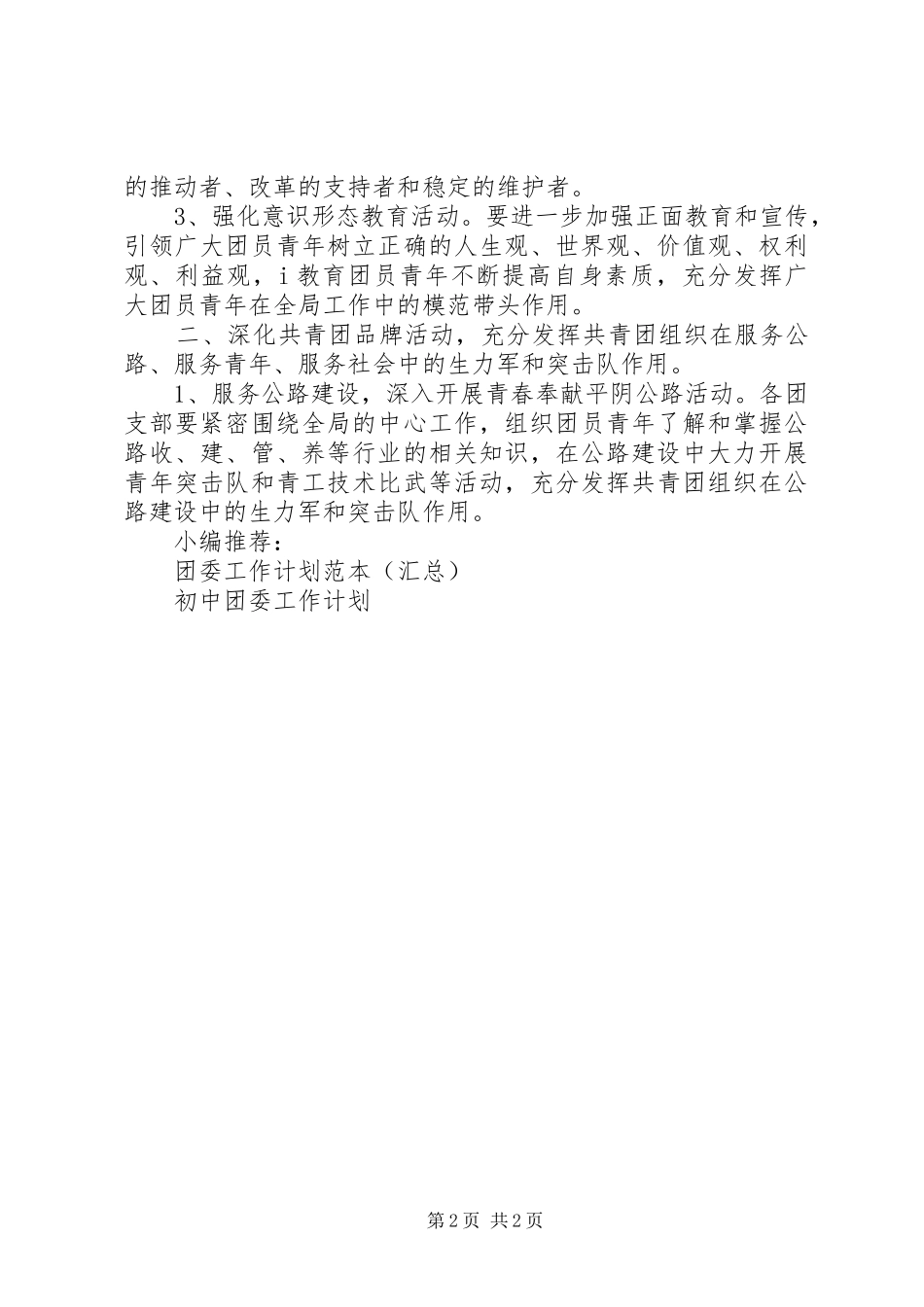 最新共青团委工作计划_第2页