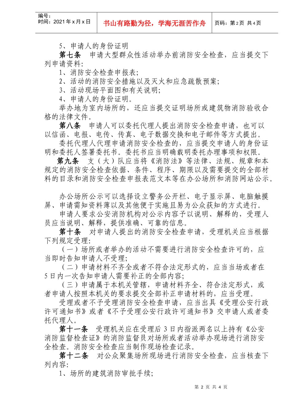 消防安全检查办理程序规定(doc5)(1)_第2页