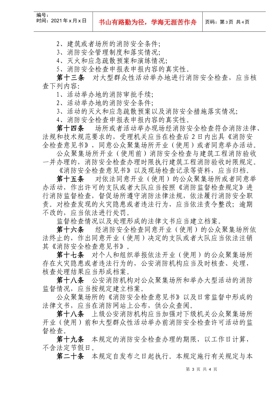 消防安全检查办理程序规定(doc5)(1)_第3页