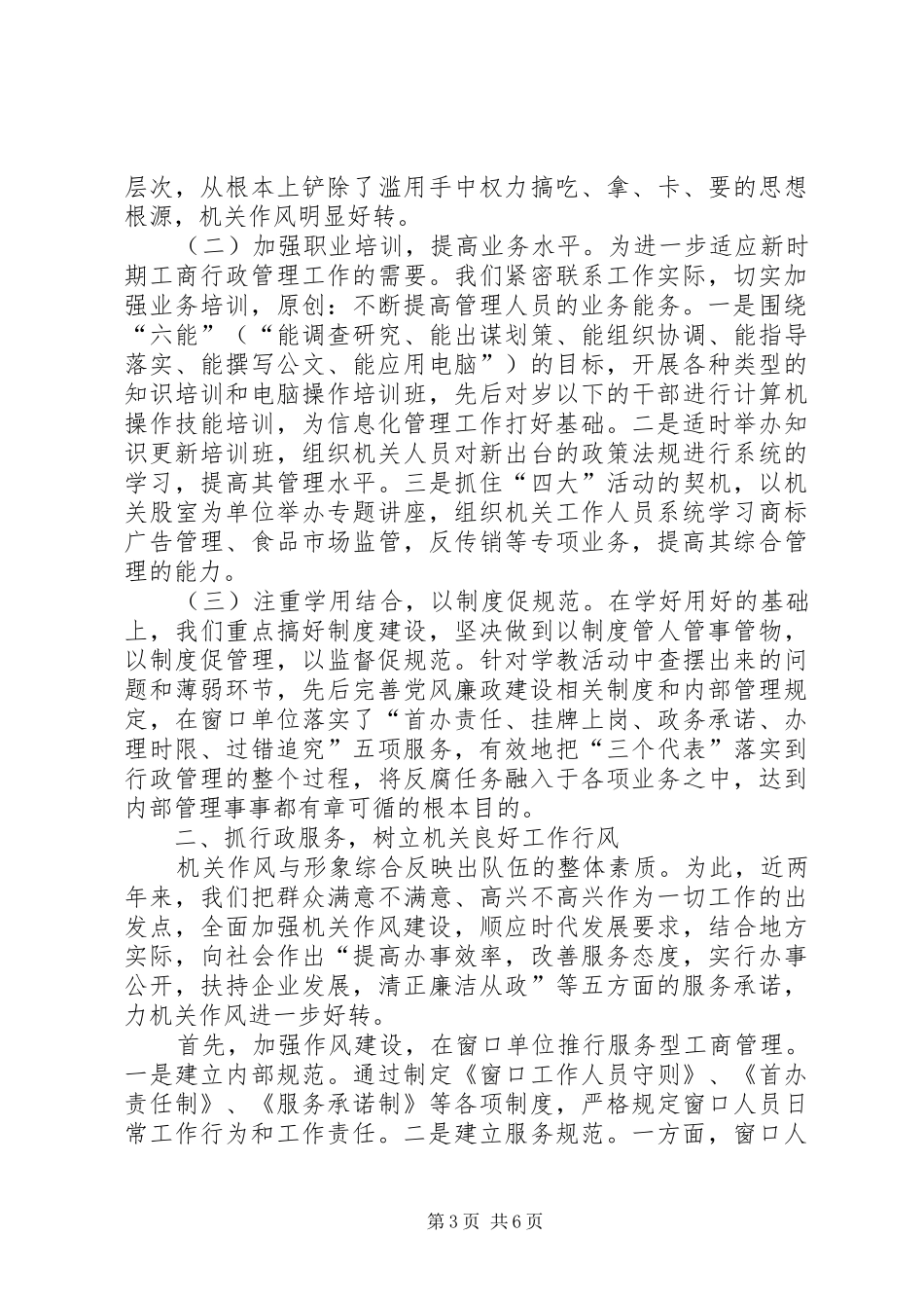 县工商局加强机关建设的阶段性工作汇报 _第3页