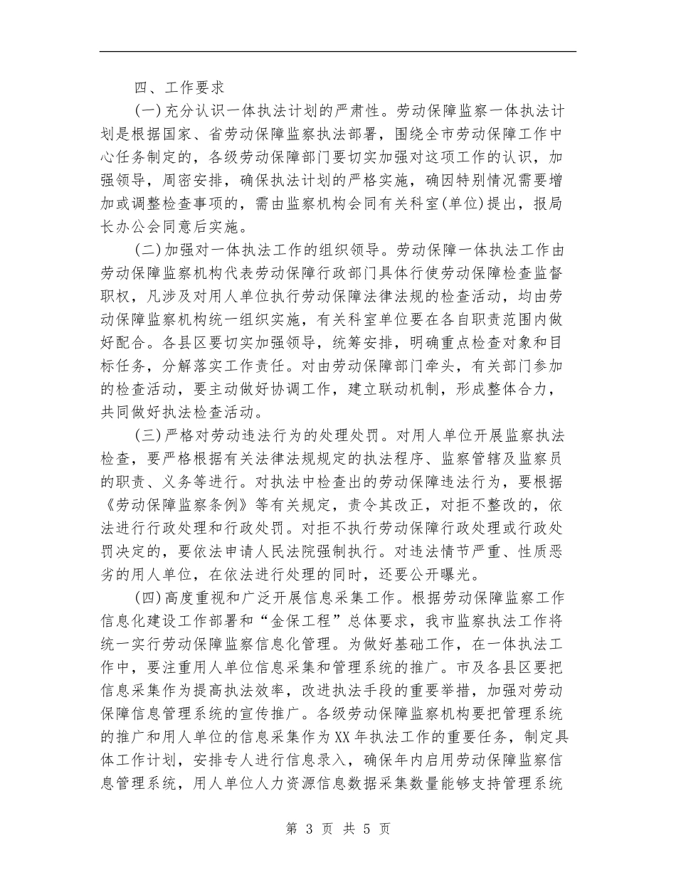2024劳动安全保障监察工作计划范文_第3页