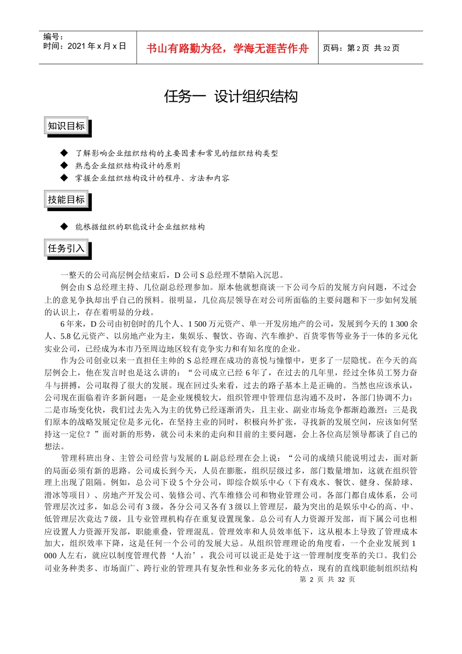 现代人力资源管理组织结构设计与岗位分析_第2页