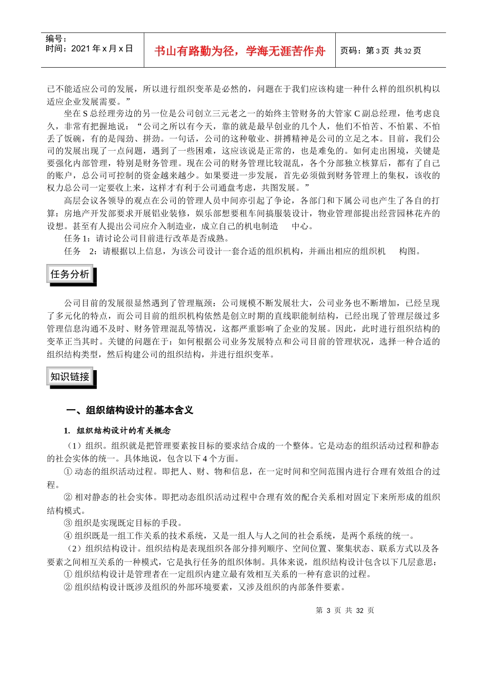 现代人力资源管理组织结构设计与岗位分析_第3页