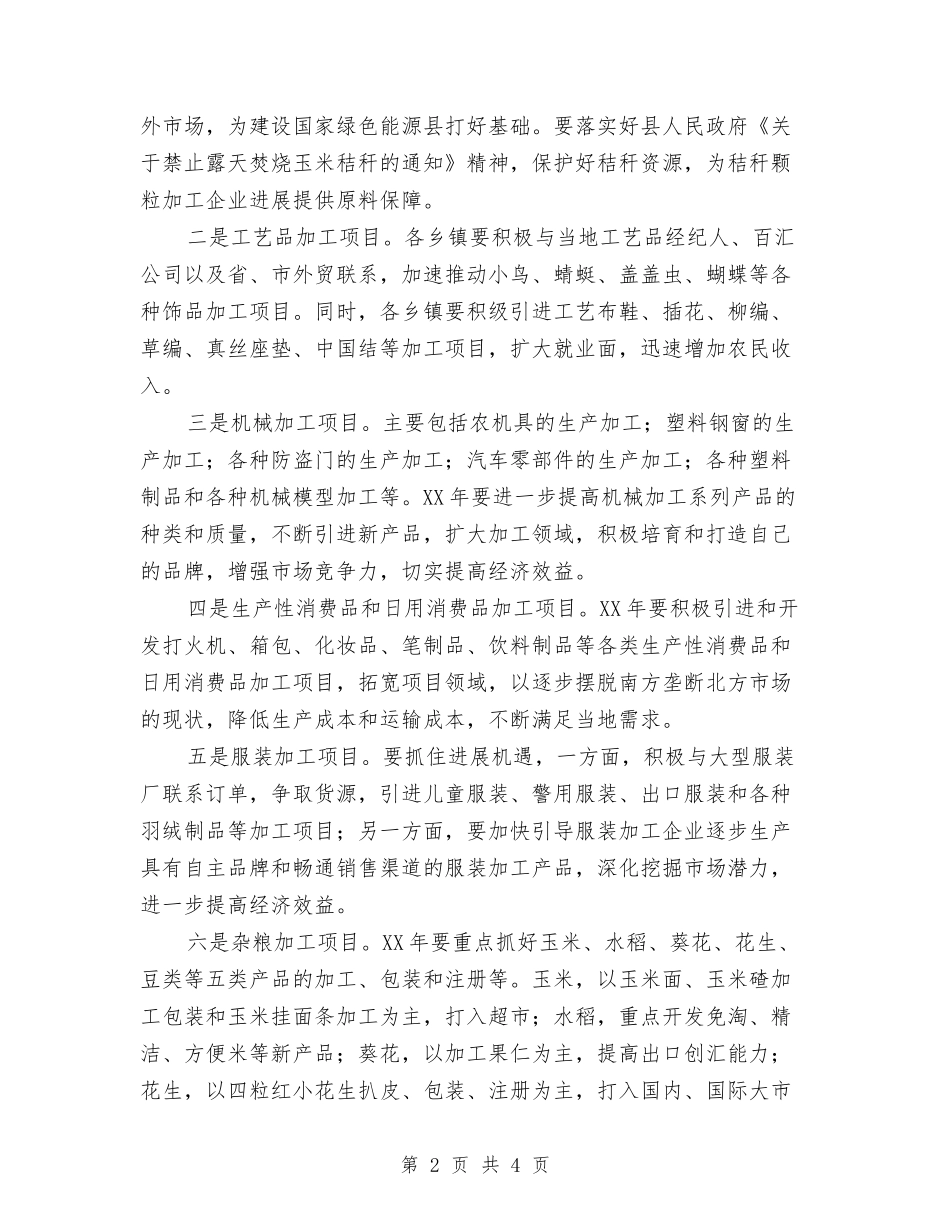 乡镇小型加工业指导方案_第2页