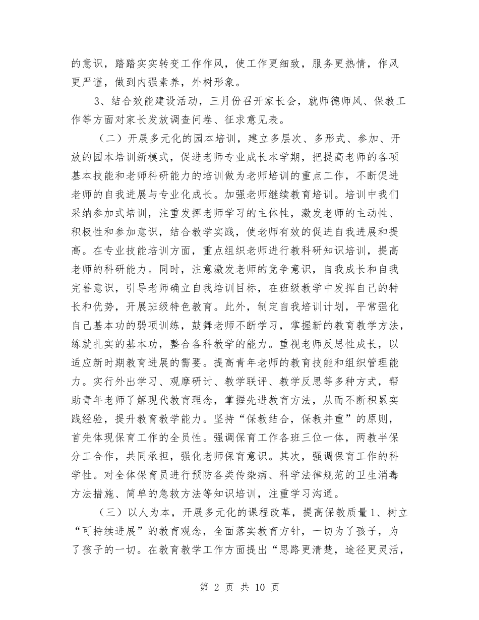 2024年幼儿园工作规划安排与2024年幼儿园工作计划汇编_第2页