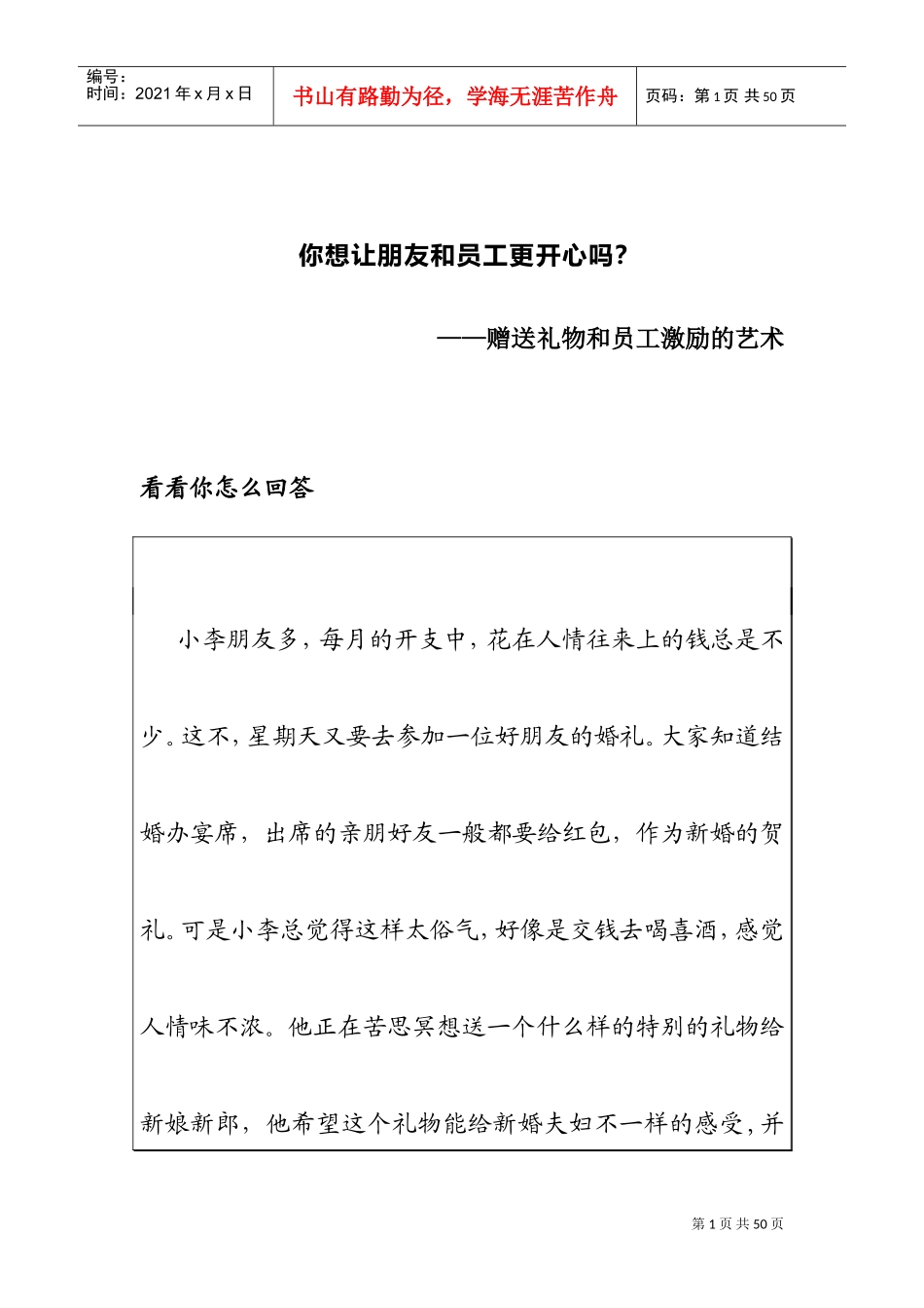 赠送礼物在员工激励中的作用_第1页