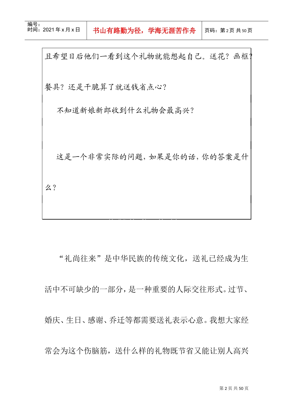 赠送礼物在员工激励中的作用_第2页