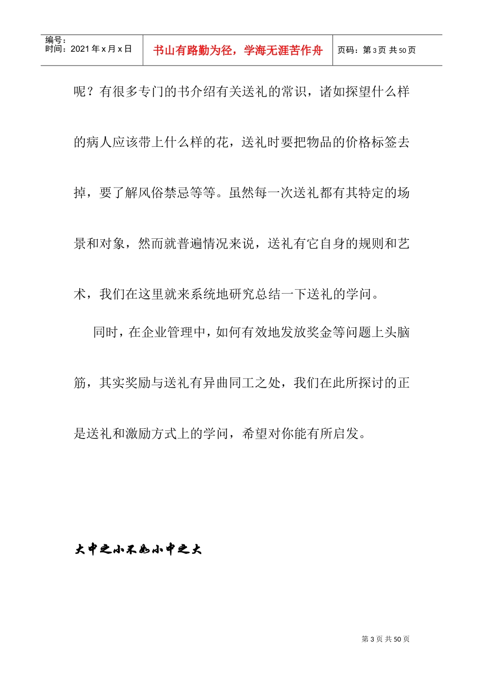 赠送礼物在员工激励中的作用_第3页