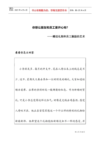 赠送礼物在员工激励中的作用