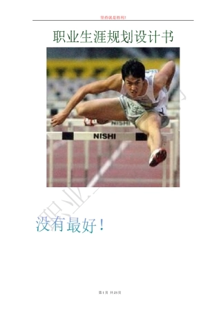 职业生涯规划——丁云根 A