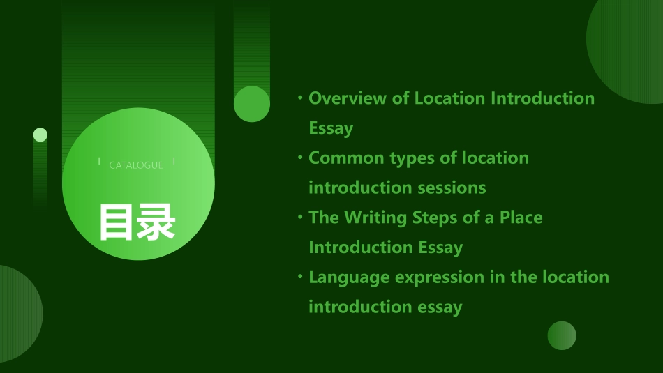 高中英语作文之地点介绍通用课件_第2页