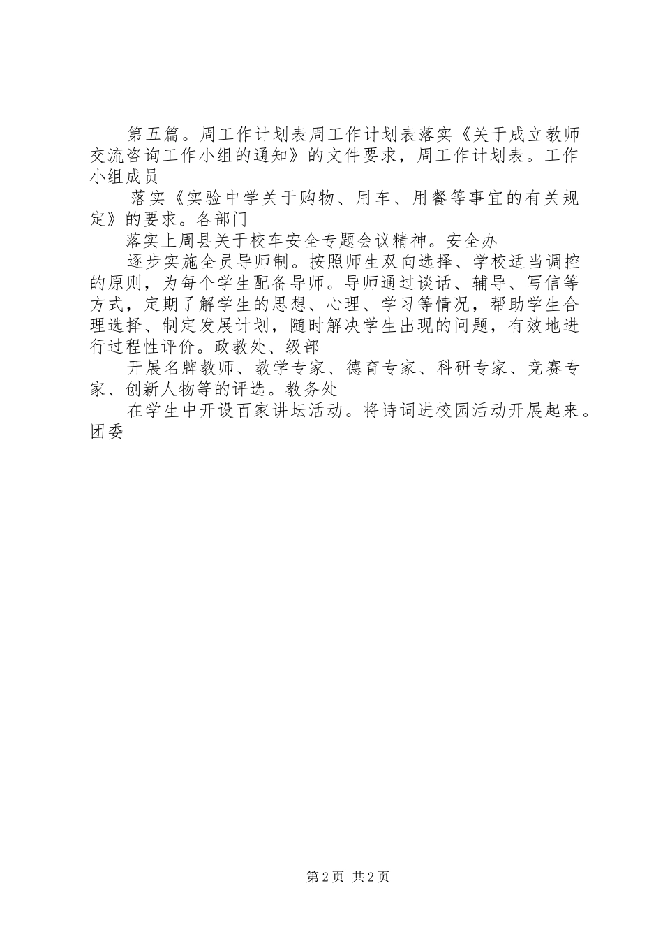 周工作计划表(精选多篇)_第2页