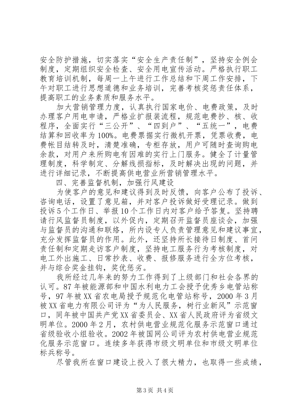 供电所工作汇报[经验材料] _第3页