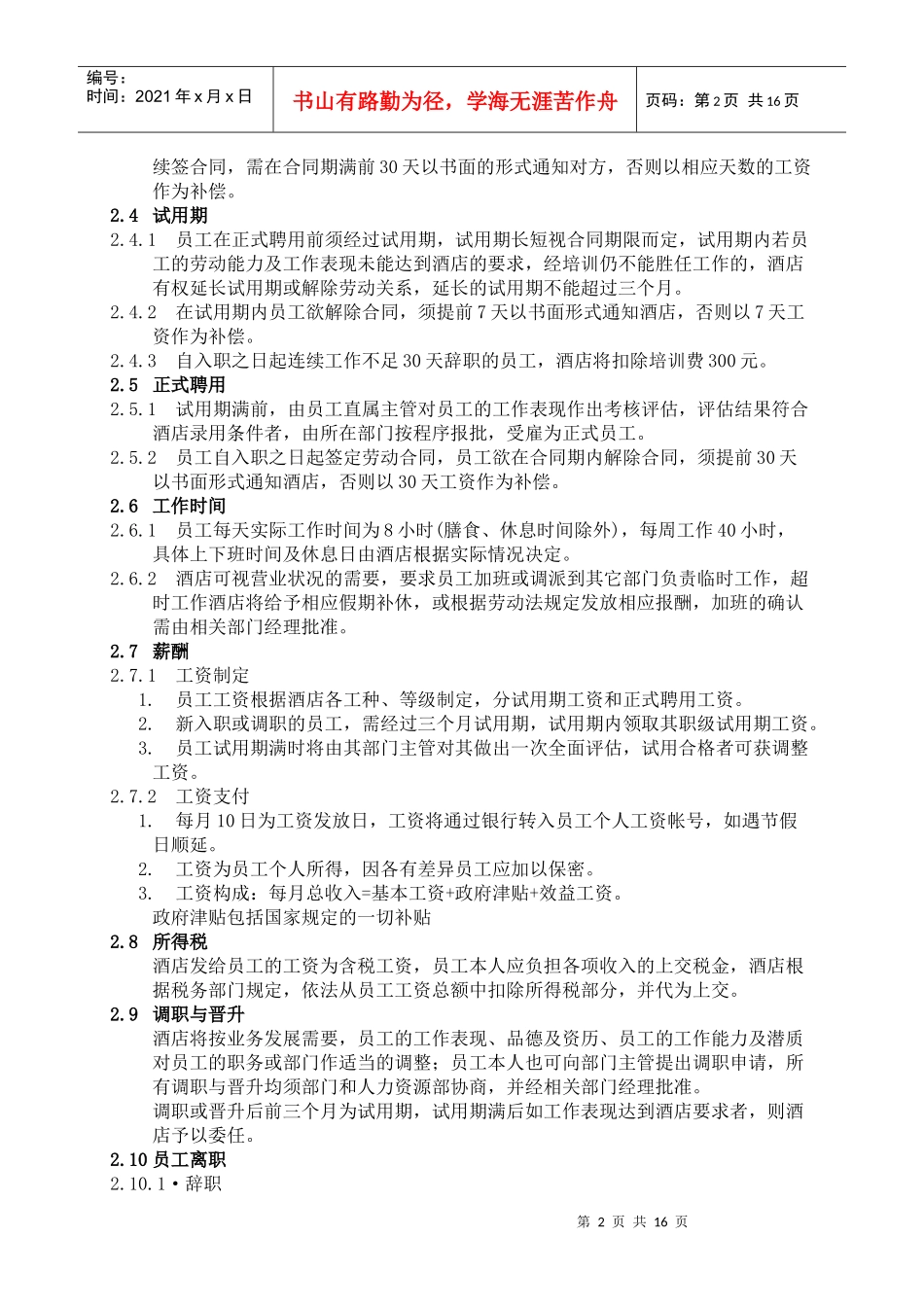 某大酒店员工手册_第2页