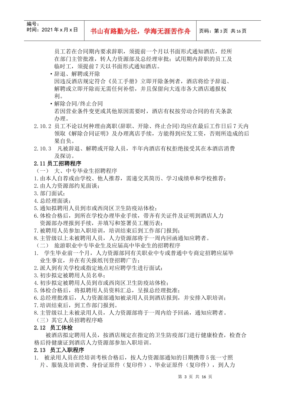 某大酒店员工手册_第3页