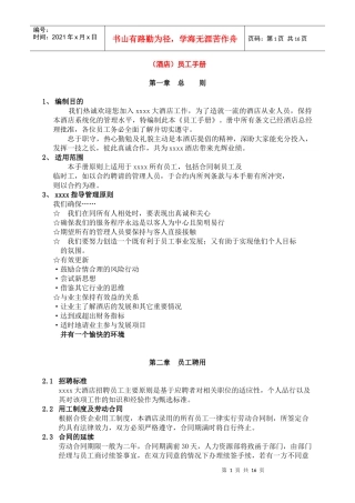 某大酒店员工手册