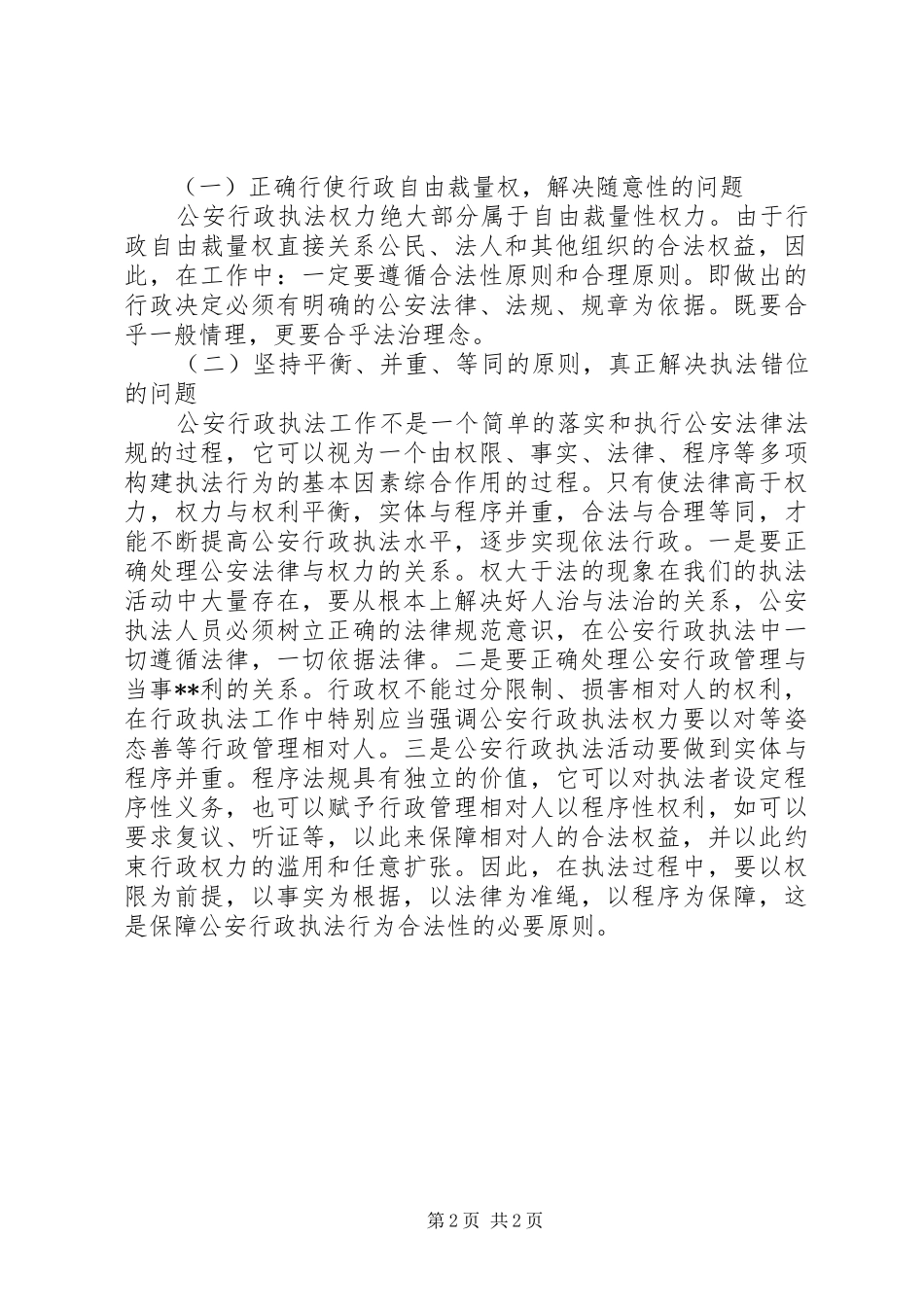 文明执法自我检查报告1 _第2页