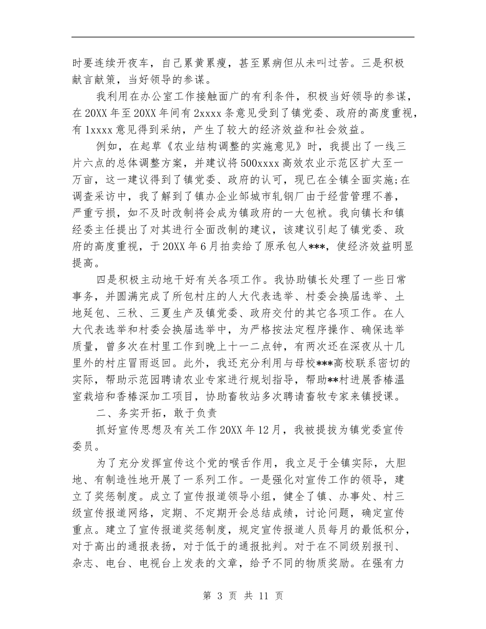 乡镇干部年终总结_第3页