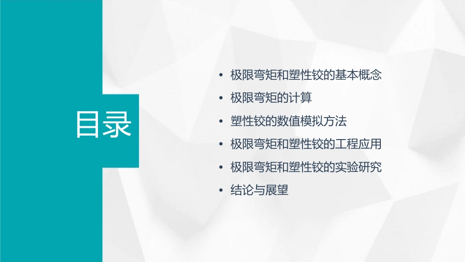 极限弯矩和塑性铰课件_第2页
