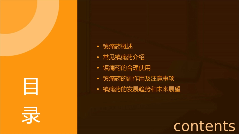 第十六节镇痛药课件_第2页