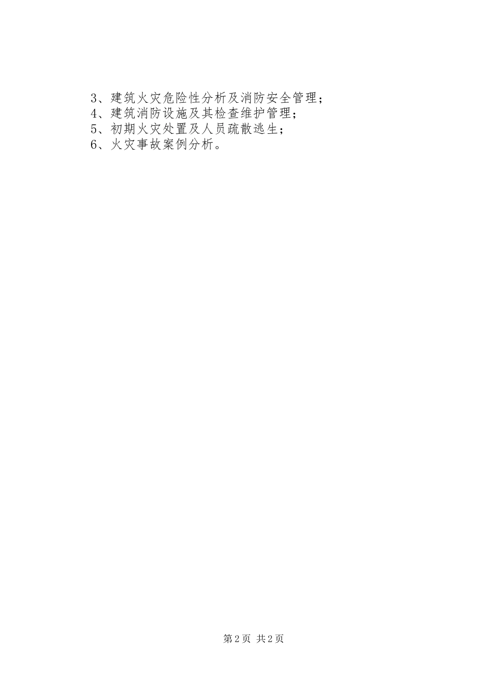 消防安全高店镇消防安全培训计划_第2页