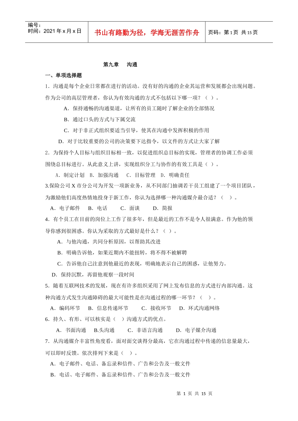 第九章 沟通_第1页