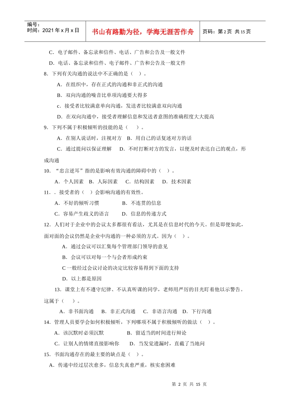 第九章 沟通_第2页