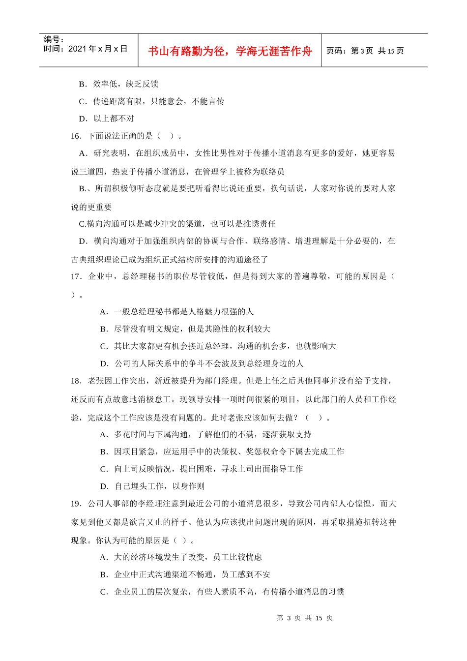 第九章 沟通_第3页