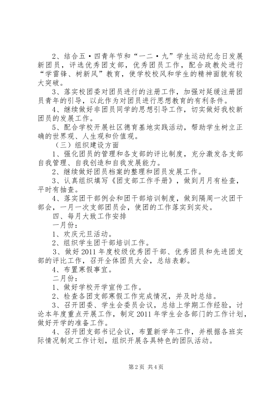 学校团委的学年工作计划_第2页