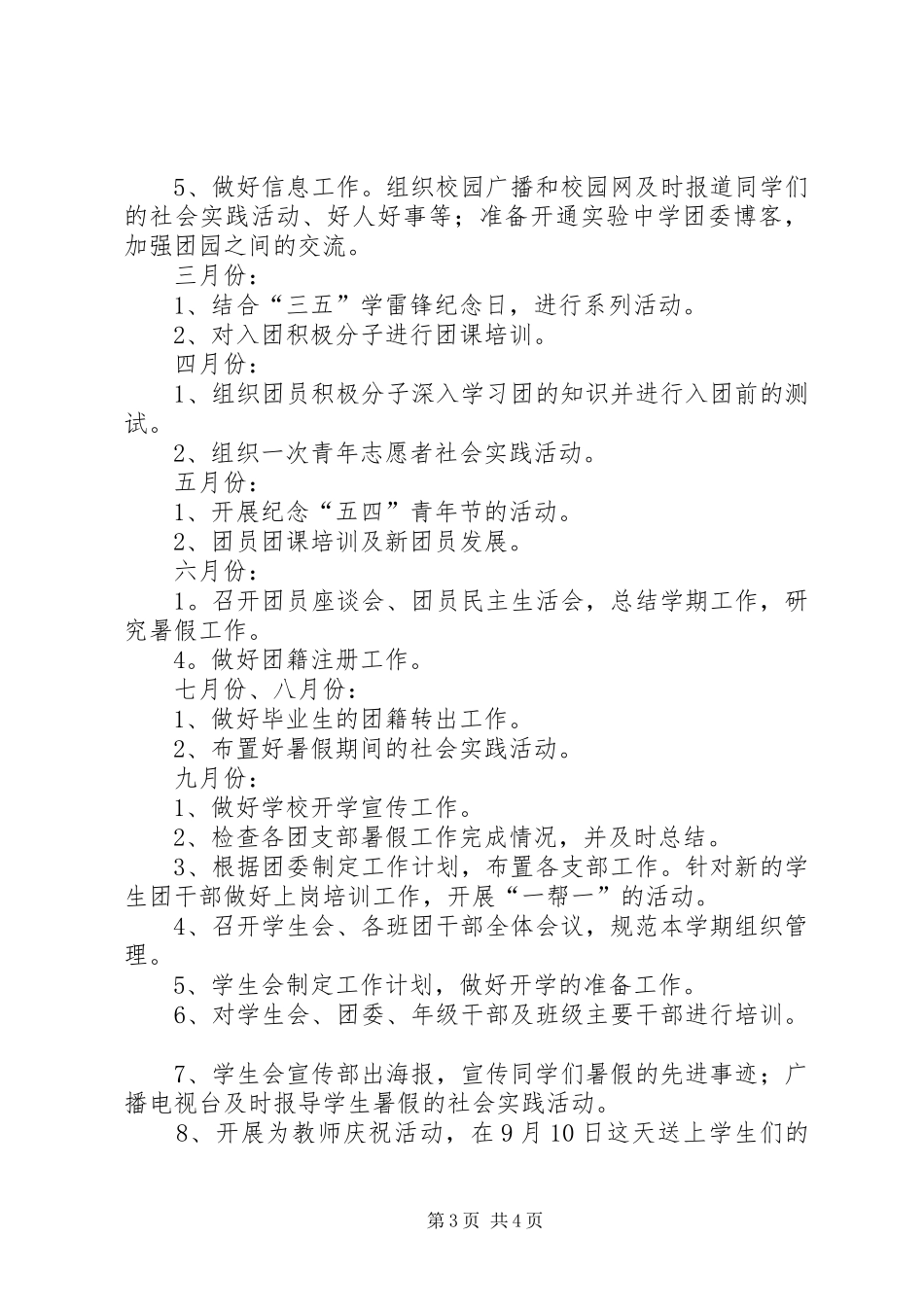 学校团委的学年工作计划_第3页