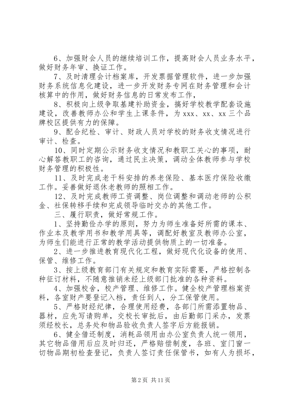 学校总务处年度工作计划_第2页