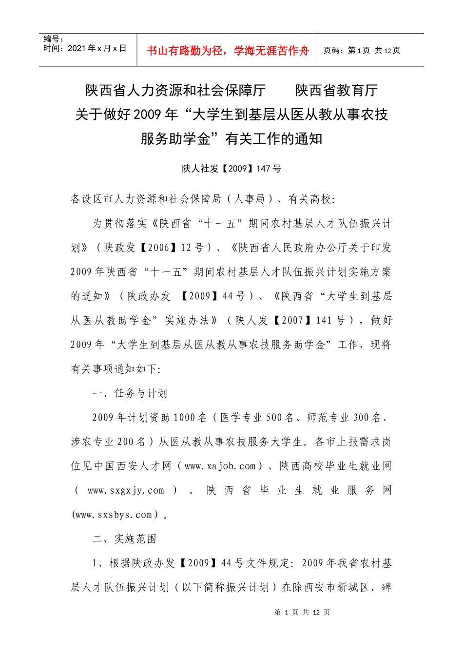 陕西省人力资源和社会保障厅陕西省教育厅_第1页