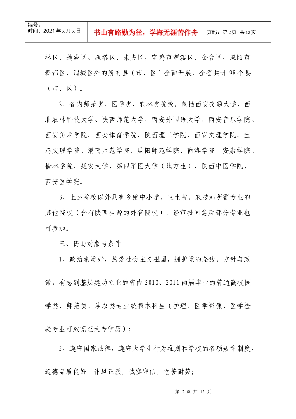 陕西省人力资源和社会保障厅陕西省教育厅_第2页