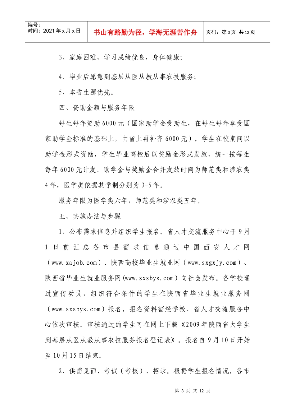 陕西省人力资源和社会保障厅陕西省教育厅_第3页