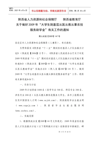 陕西省人力资源和社会保障厅陕西省教育厅