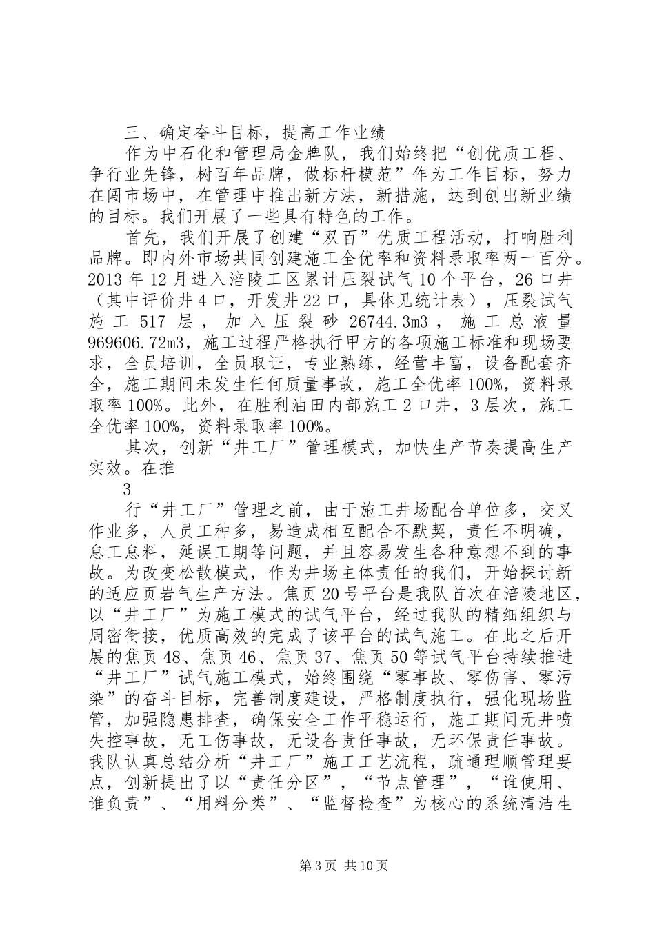 试油22队迎接资质审核汇报材料_第3页