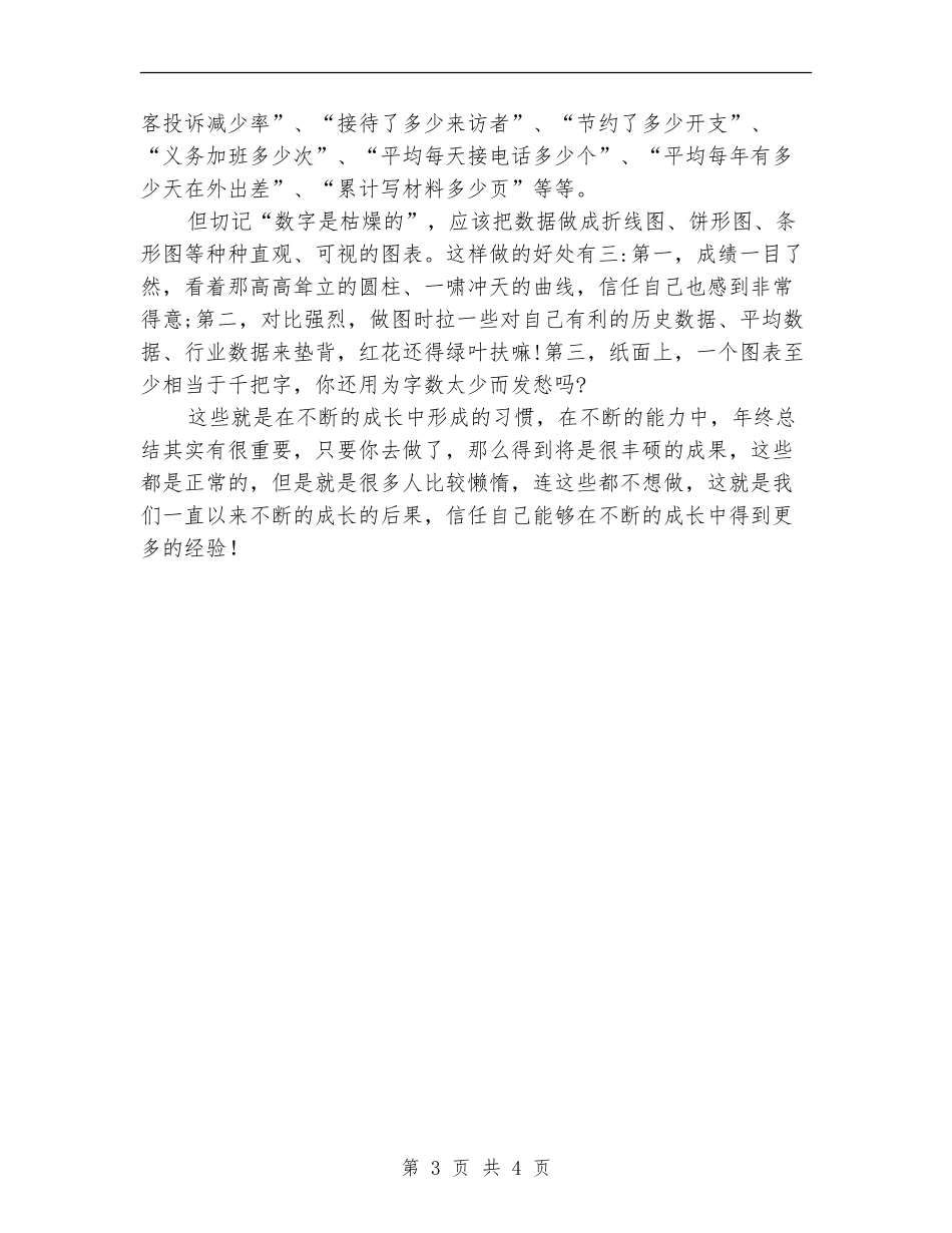 年终工作总结写作秘笈_第3页