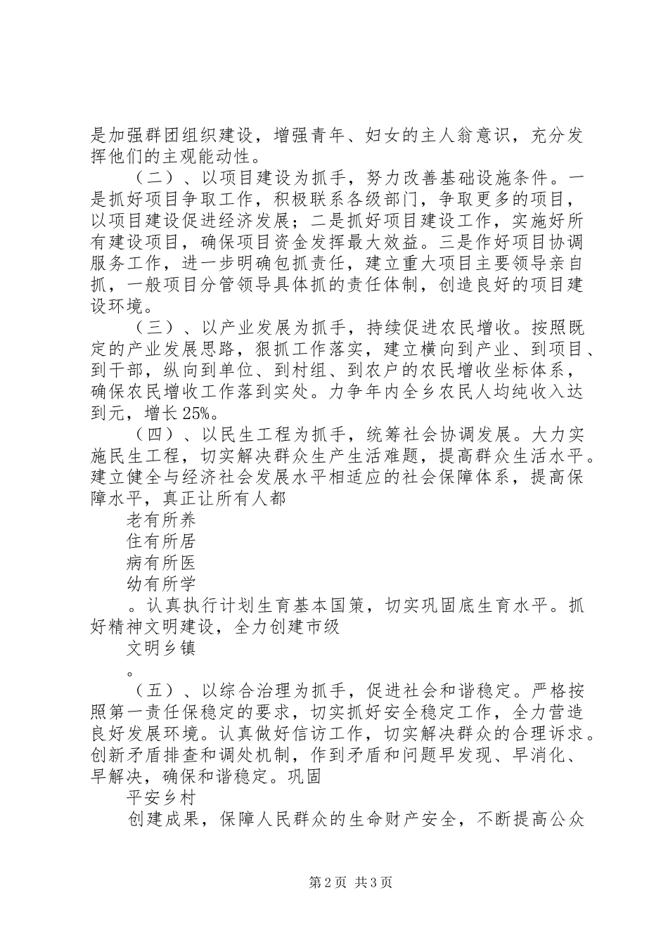 乡党委加强两力建设工作计划范文_第2页