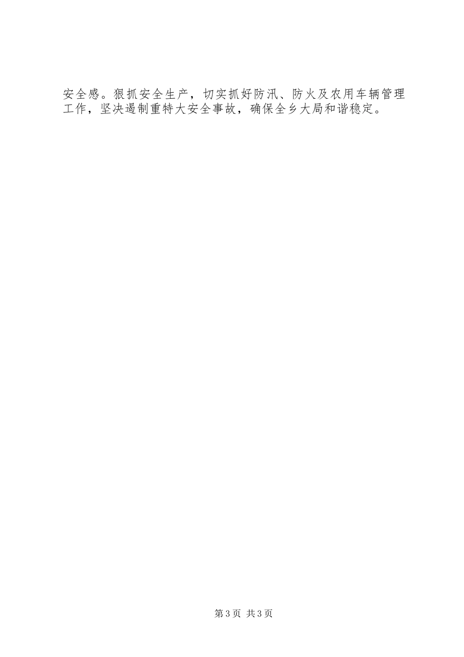 乡党委加强两力建设工作计划范文_第3页